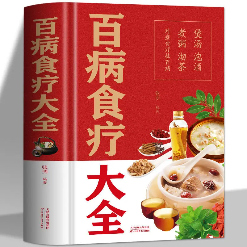 

Genuine Encyclopedia of Huangdi Neijing for Regulating Spleen and Stomach Tonic Diet