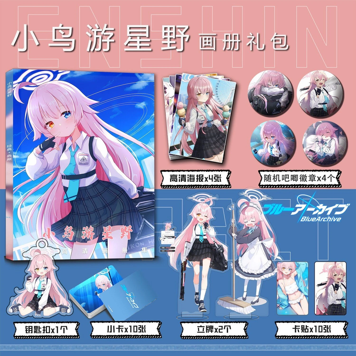 Синий архив Takanashi Hoshino фото книга карточка акриловая подставка стикер значок