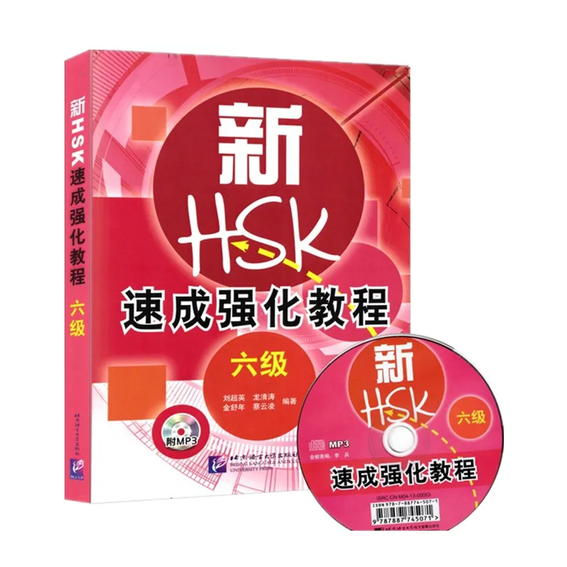 

New HSK Short Intensive Course Level 6 Chinese Proficiency Test Textbook Examination Guidance