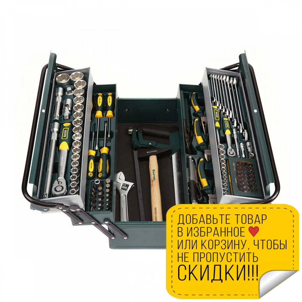 Набор ручного инструмента KRAFTOOL 27978 H131 (Профессиональный комплект из 131 предмета