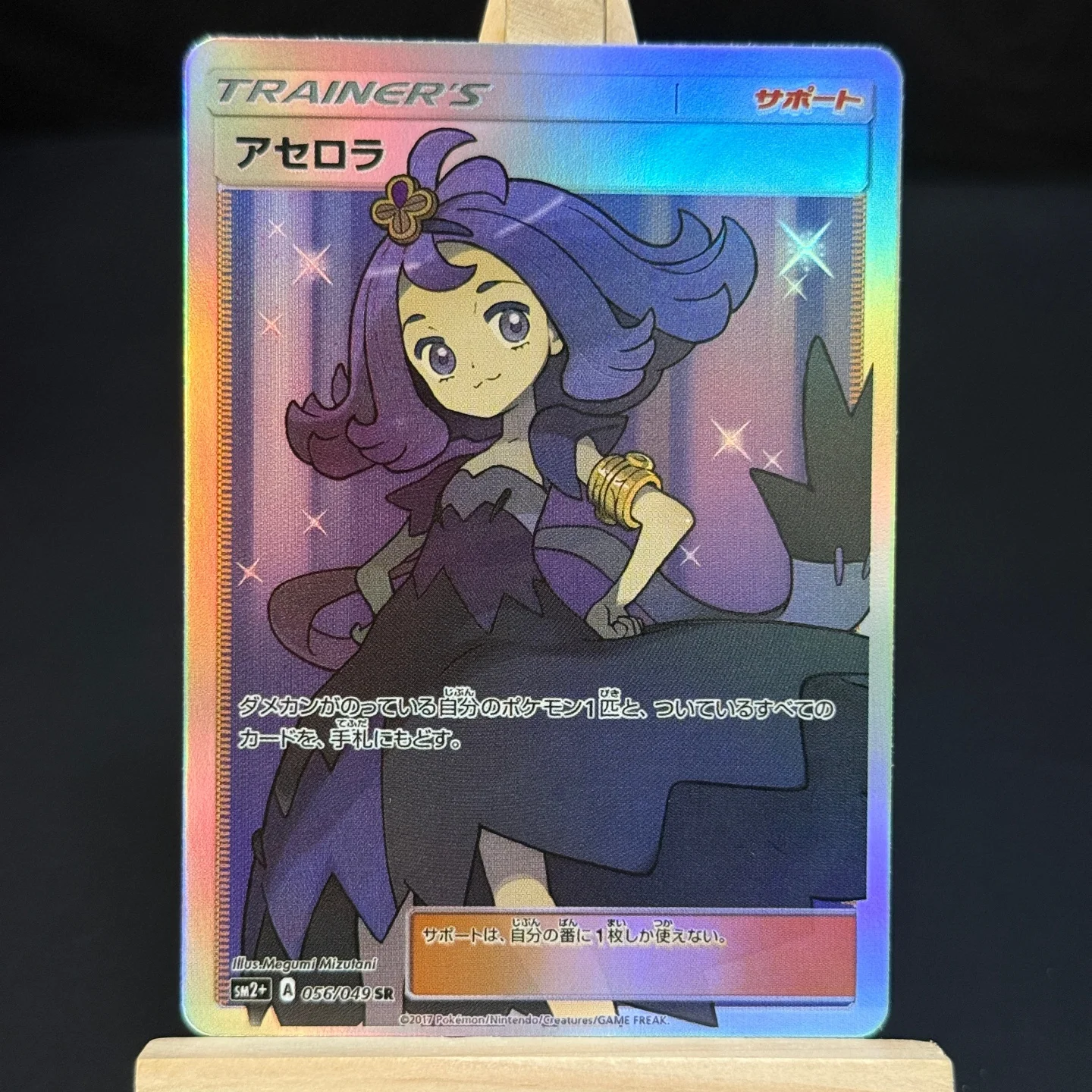 Фото Коллекционная карта TCG Japanese Acerola SR # 056 SM2+ Beyond A New Challenge 056/049 Фольгированная карта для самостоятельного изготовления прокси №1