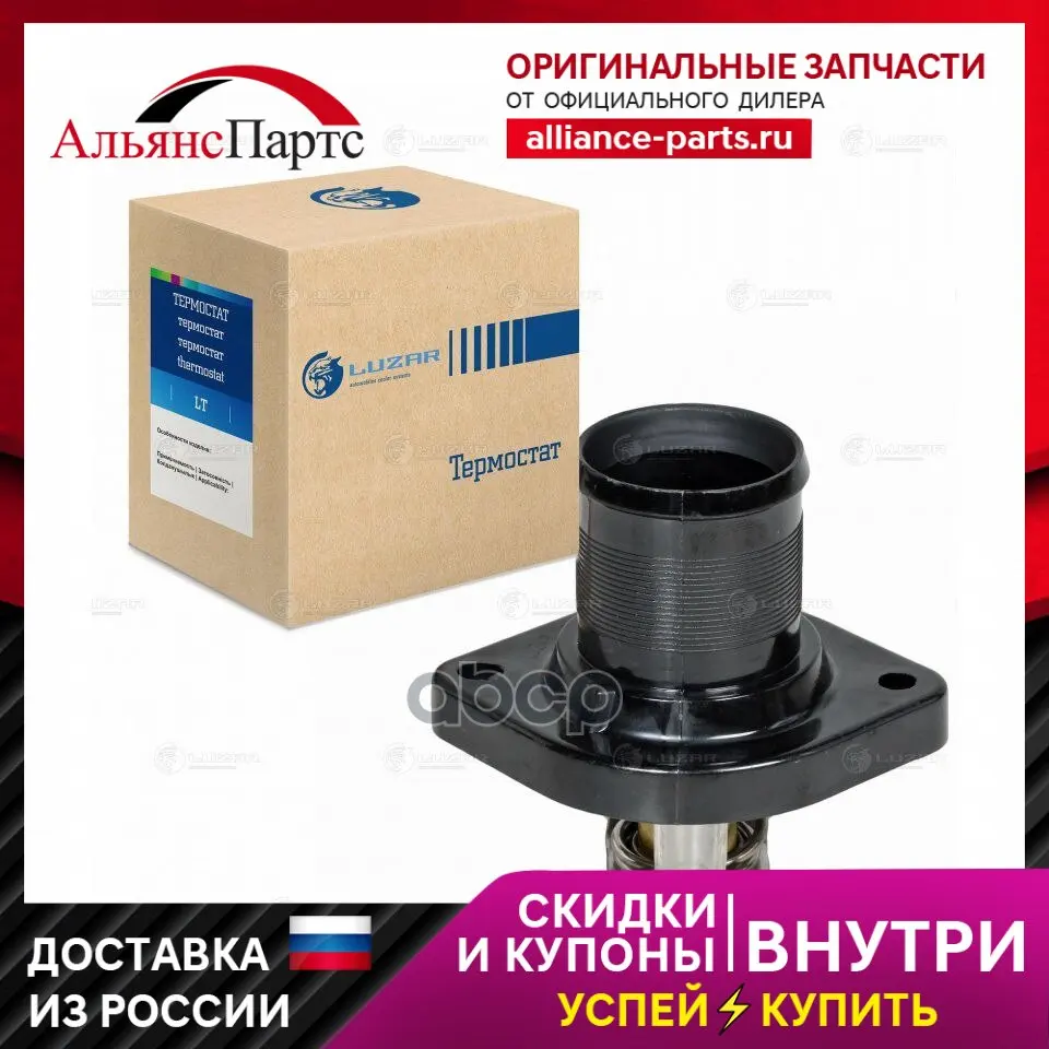 Термостат В Сборе Psa 206/307/C4 1.4i/1.6i 206/207/306/307/C4/Berlingo Lt2016 LUZAR арт. LT2016