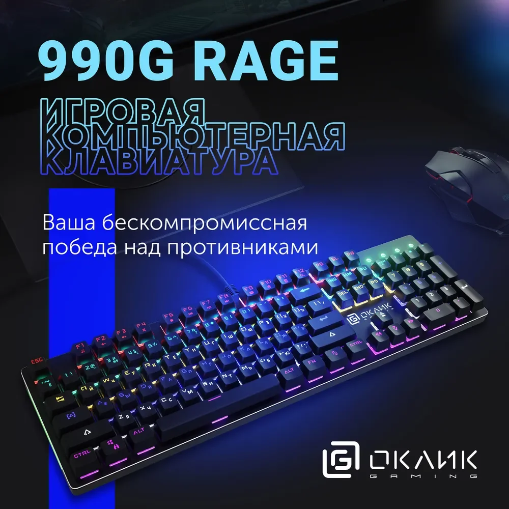 

Игровая клавиатура Оклик 990G RAGE, механическая, USB, мультимедиа, подсвет