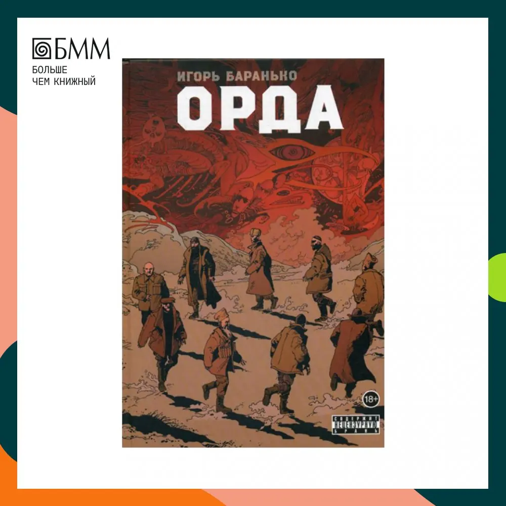 Рождение Орды Книга Купить