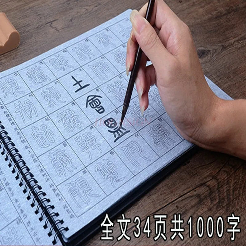 Water Writing Cloth Thousand-character seal script writing brush copybook adult calligraphy beginners entry seal script copy