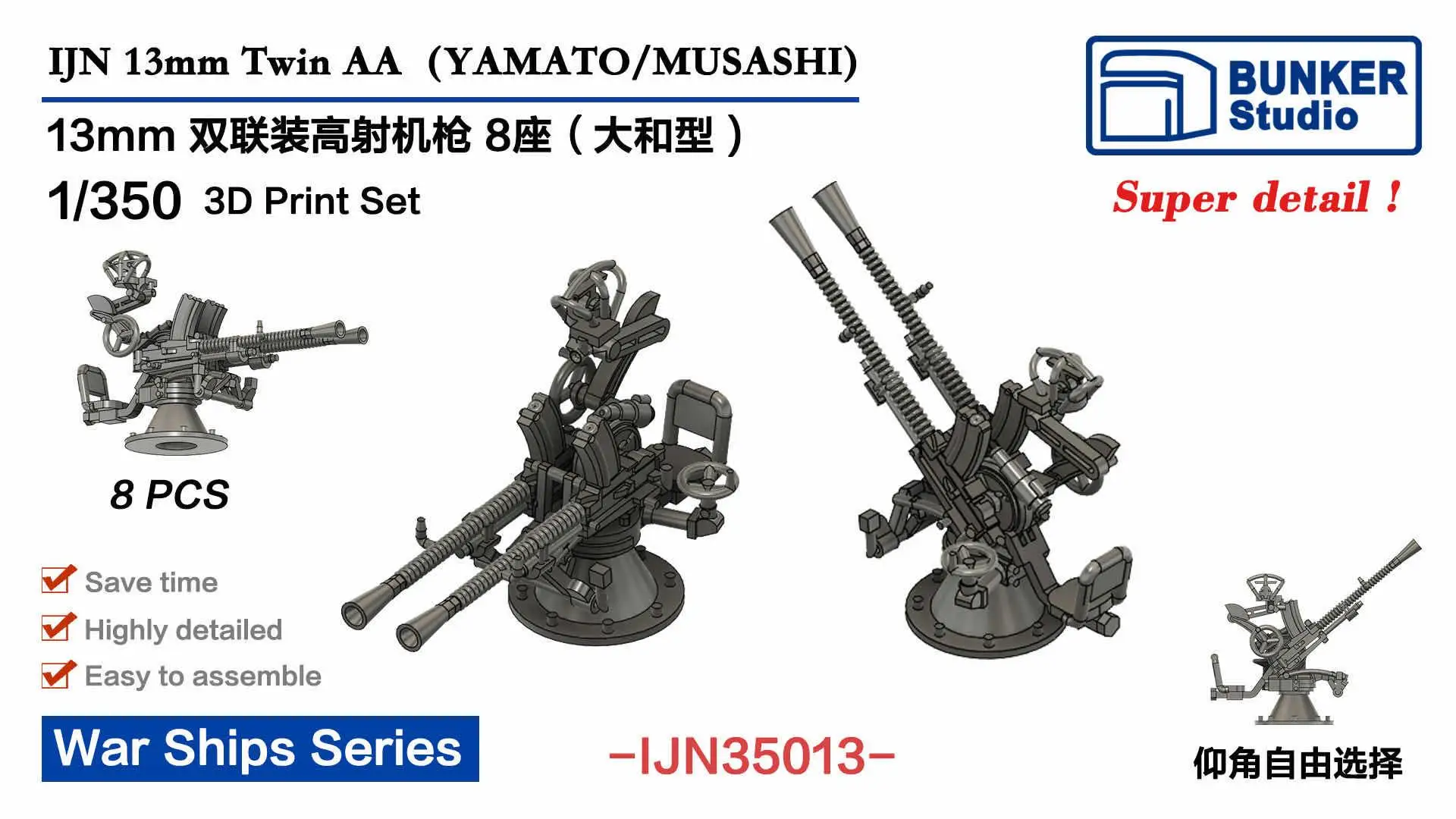

Бункерная студия IJN35013 1/350 IJN 13 мм Twin AA Gun