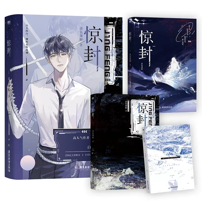 

Новинка, Цзин Фэн, я Бог в триллере, официальный роман, объемме1, Бай Лю, Xie Ta, Молодежный триллер, бесконечный поток, книга художественной литературы