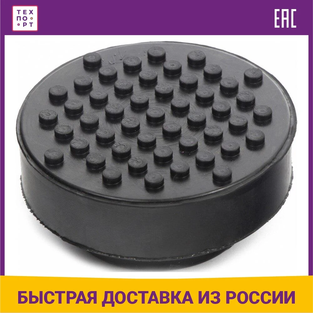 Резиновая опора для подкатного домкрата Matrix D 72мм 50мм H 35мм (50911) |