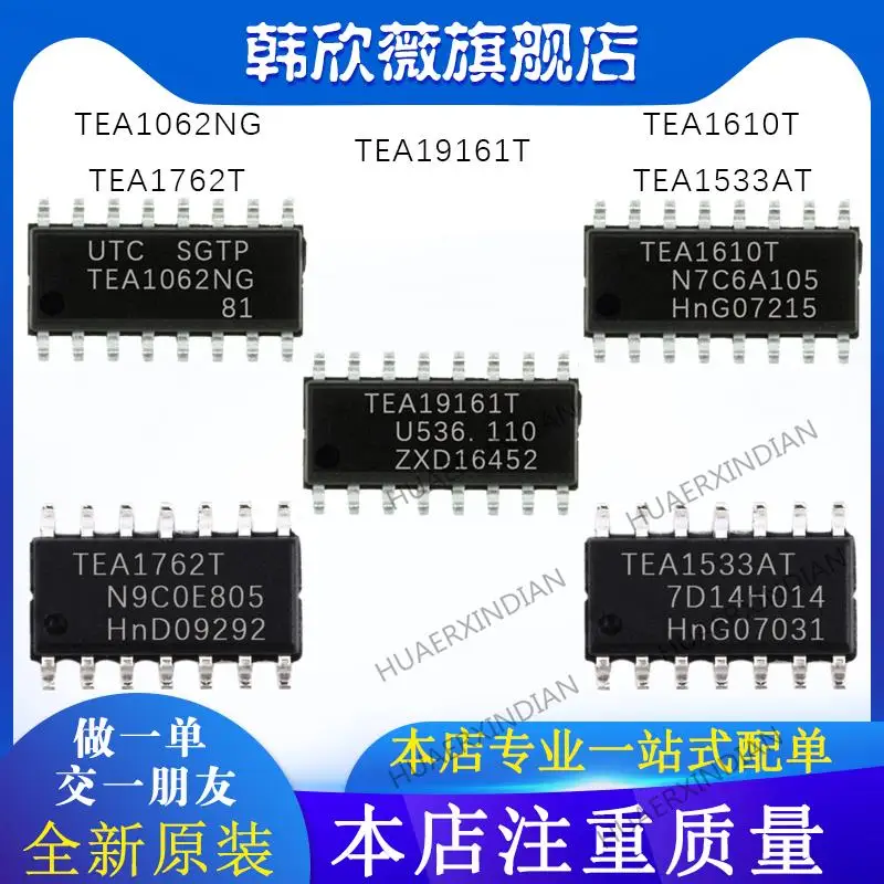 

10 шт. новый оригинальный TEA1533AT TEA1762T TEA1062NG TEA19161T TEA1610T