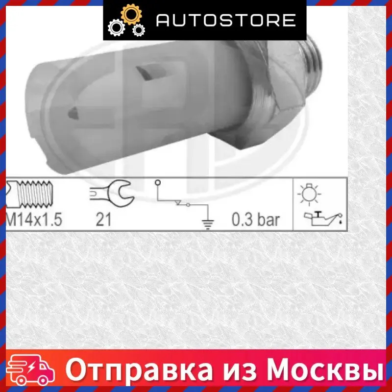 Датчик давления масла Era 330018 |