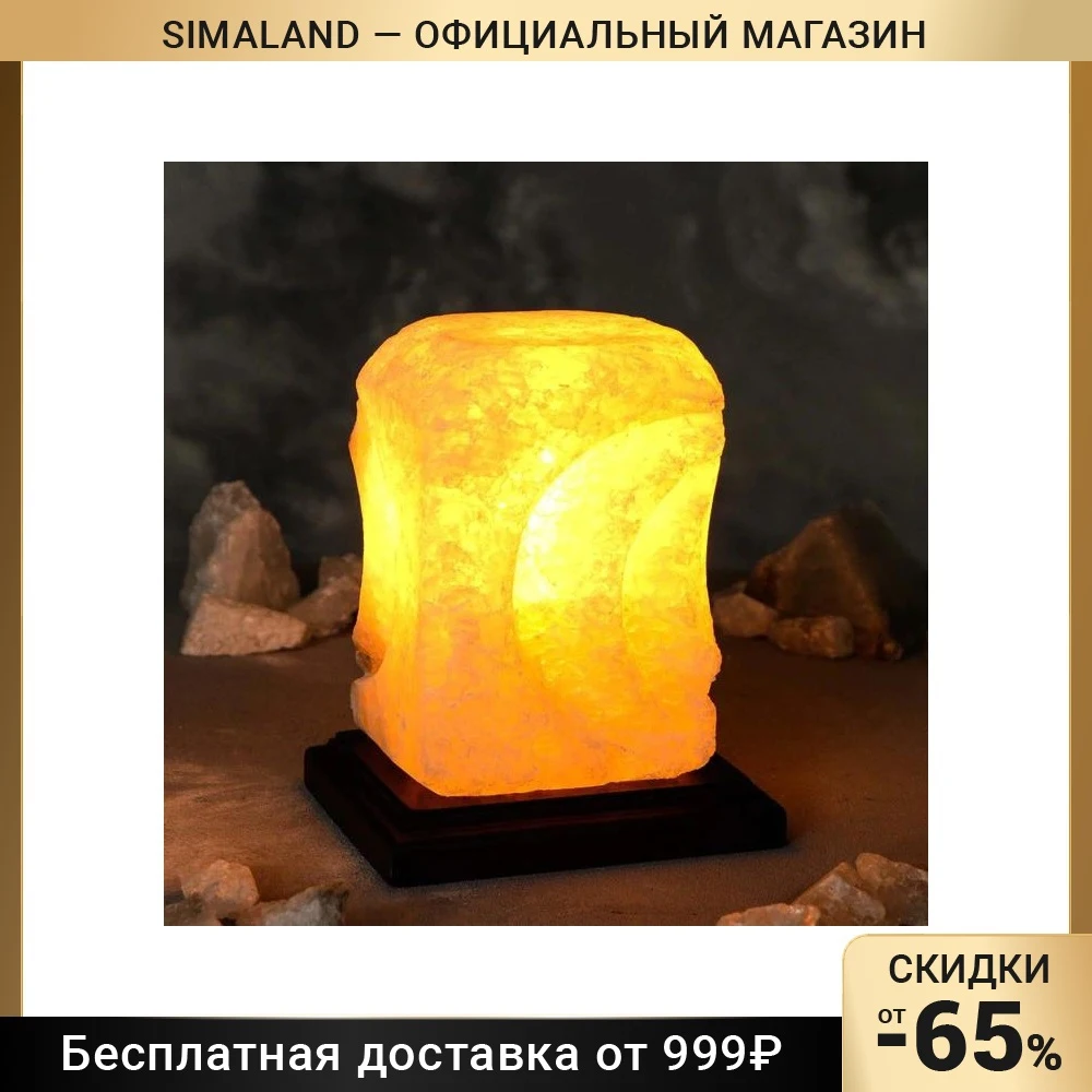 Соляная лампа &quotЛуна&quot цельный кристалл 18 см | Освещение