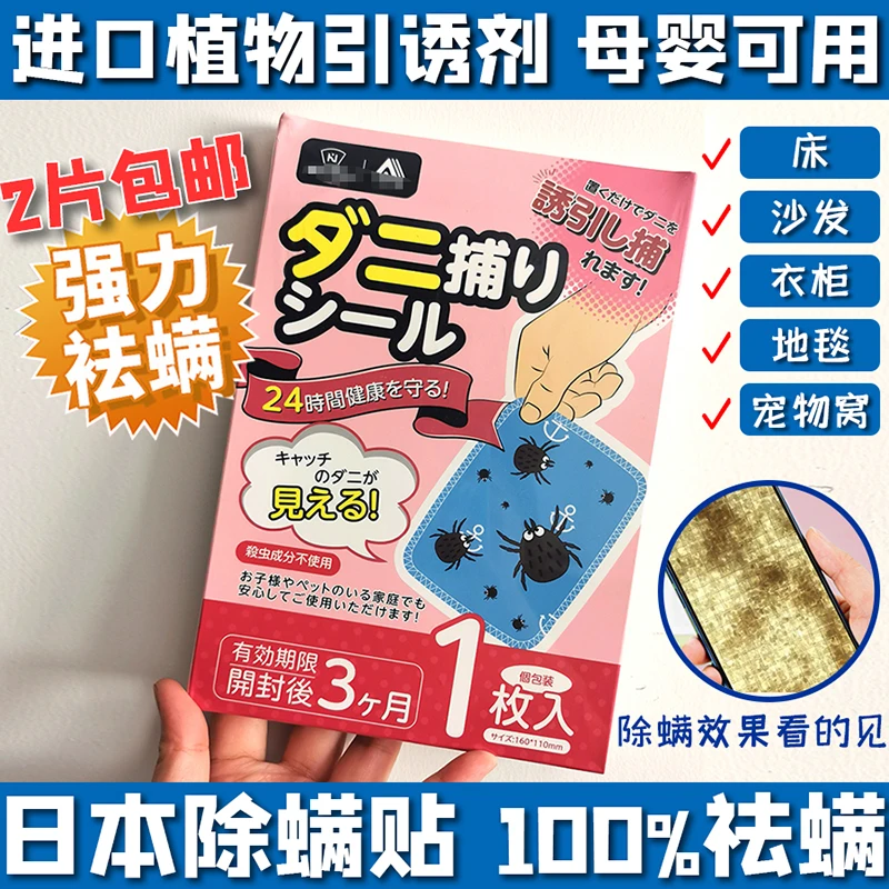 Foreign Trade Natural Anti-Mite Stickers Japan Imported Genuine Goods Bag Artifact Bed Plant Household Frag...