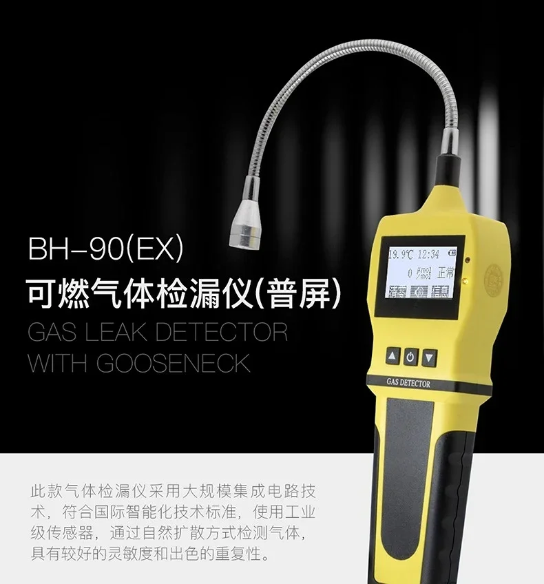 

BH-90(EX)/K-100(EX) детектор утечки горючего газа