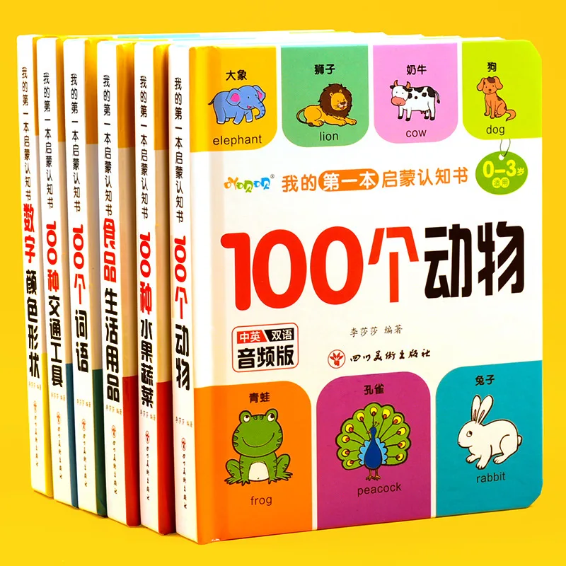 Фото Когнитивная книга для развития детей от 0 до 3 лет, с использованием изображений для распознавания предметов, персонажей и математических понятий. №1