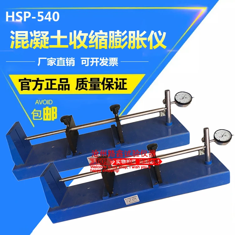 

HSP-540 тестер горизонтальной усадки бетона, тестер горизонтальной усадки бетона