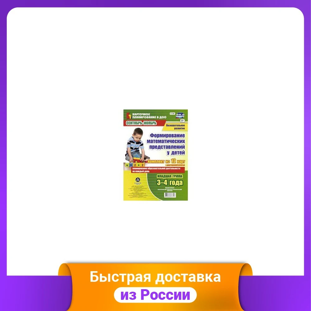 Познавательное развитие. Формирование математических представлений у детей.