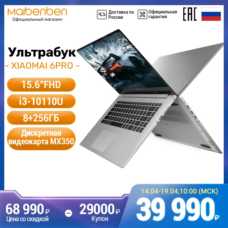  Металлический ноутбук MAIBENBEN xiaomai6Pro i3-10110U MX350 8ГБ+512ГБSSD 15,6\" портативный Офисный компьютер/Гарантия1год/Linux 