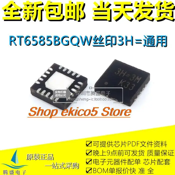 

10pieces Original stockRT6585BGQW 3H=1M 3H=1E 3H=2B 3H=2M 3H=3K 3H=3D QFN-20.