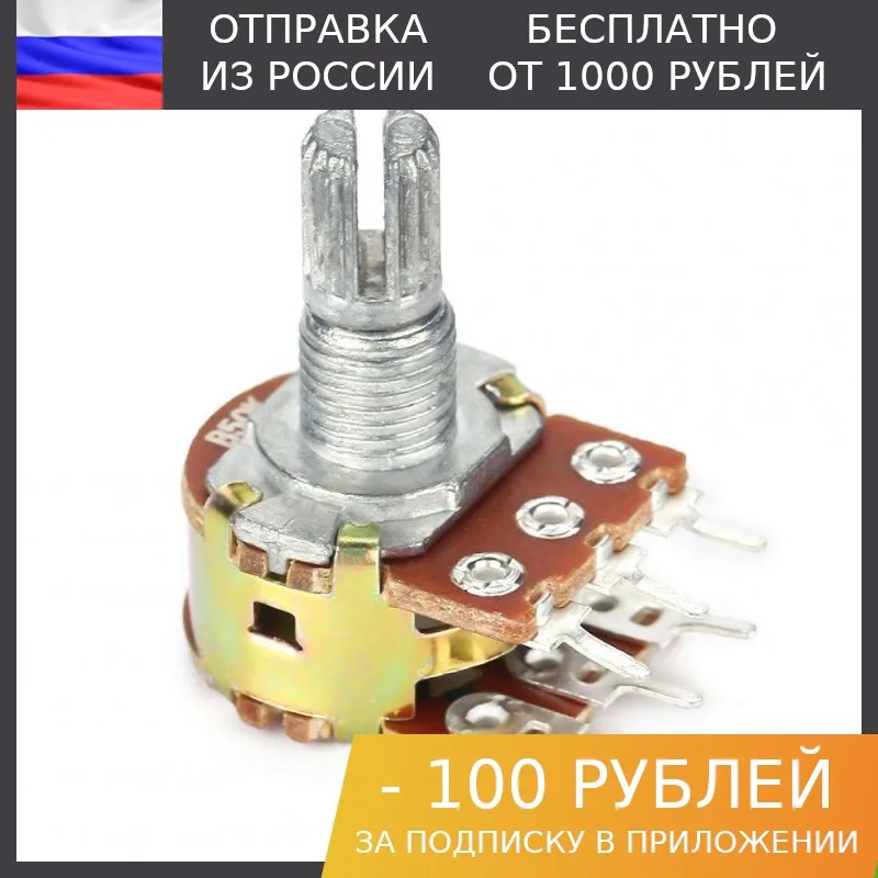 10 pieces dual potentiometer wh148-2 250 Kohm 15mm |