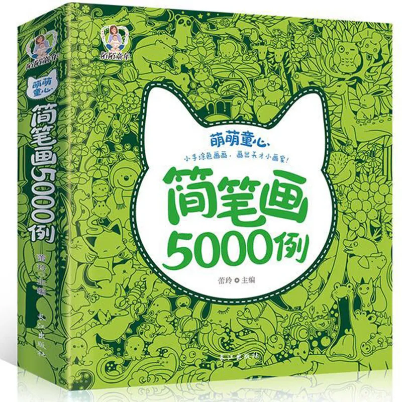 

New Hot Adult Pencil Book 5000 Cases Stick Figure Cute Chinese Painting Textbook Easy To Learn Drawing Books For Adult Children