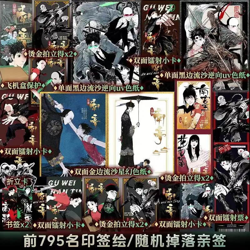 Комикс The Chosen One (Gu Wei Nan Ting) Vol.2 алексей горбут комикс меррэх