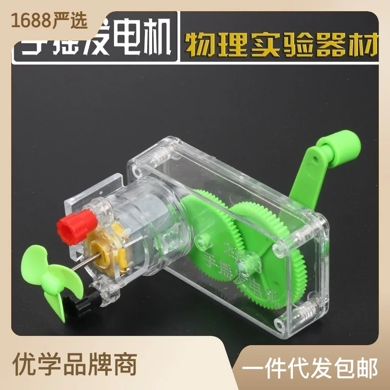 

Съемный ручной генератор физика экспериментальное оборудование научный эксперимент Diy игрушечная схема Электрический эксперимент