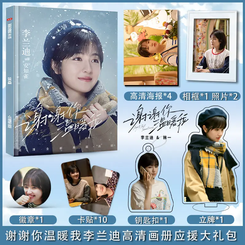 2024 китайская драма Xie Ni Wen Nuan Wo Li Lan Di Lin Yi книга с изображениями периферийный альбом