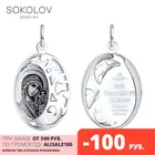 Иконка SOKOLOV из серебра с лазерной обработкой, Серебро, 925, Оригинальная продукция
