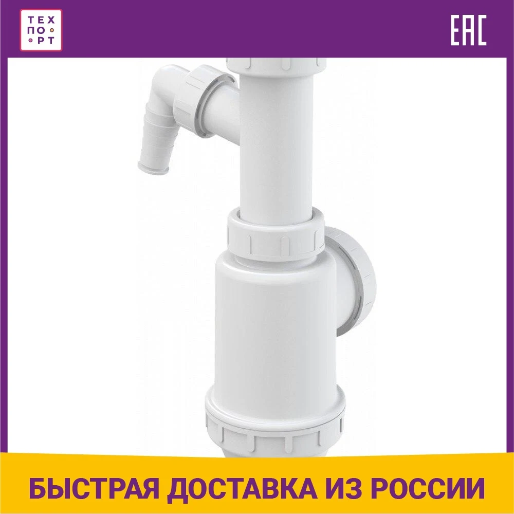 Сифон для кухонной мойки AlcaPlast с накидной гайкой 1 1-2 с штуцером A443P-DN50-40