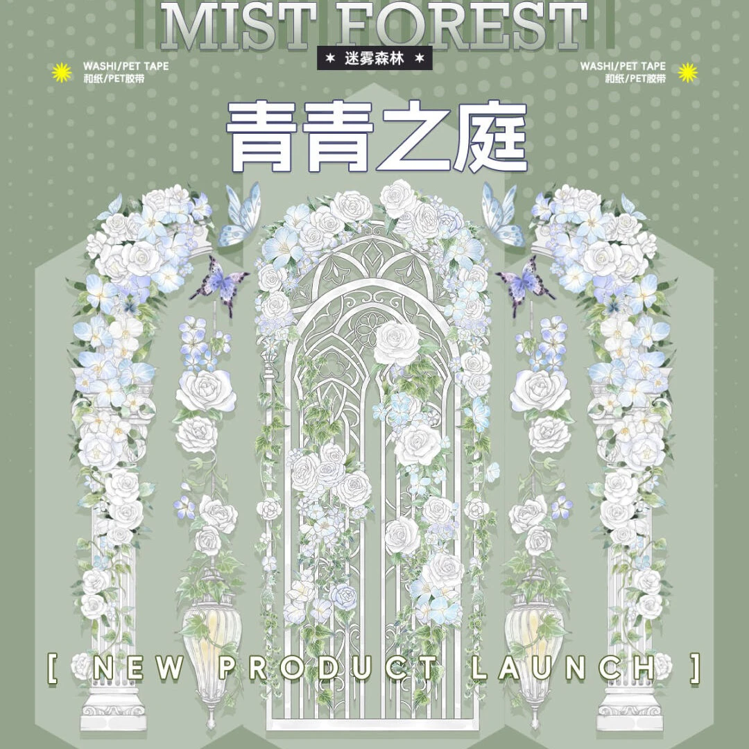 Блестящая лента для домашних животных Mist Forest Garden Vine Washi