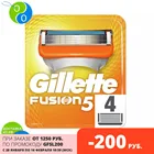 Сменные кассеты Gillette Fusion5 4 шт.