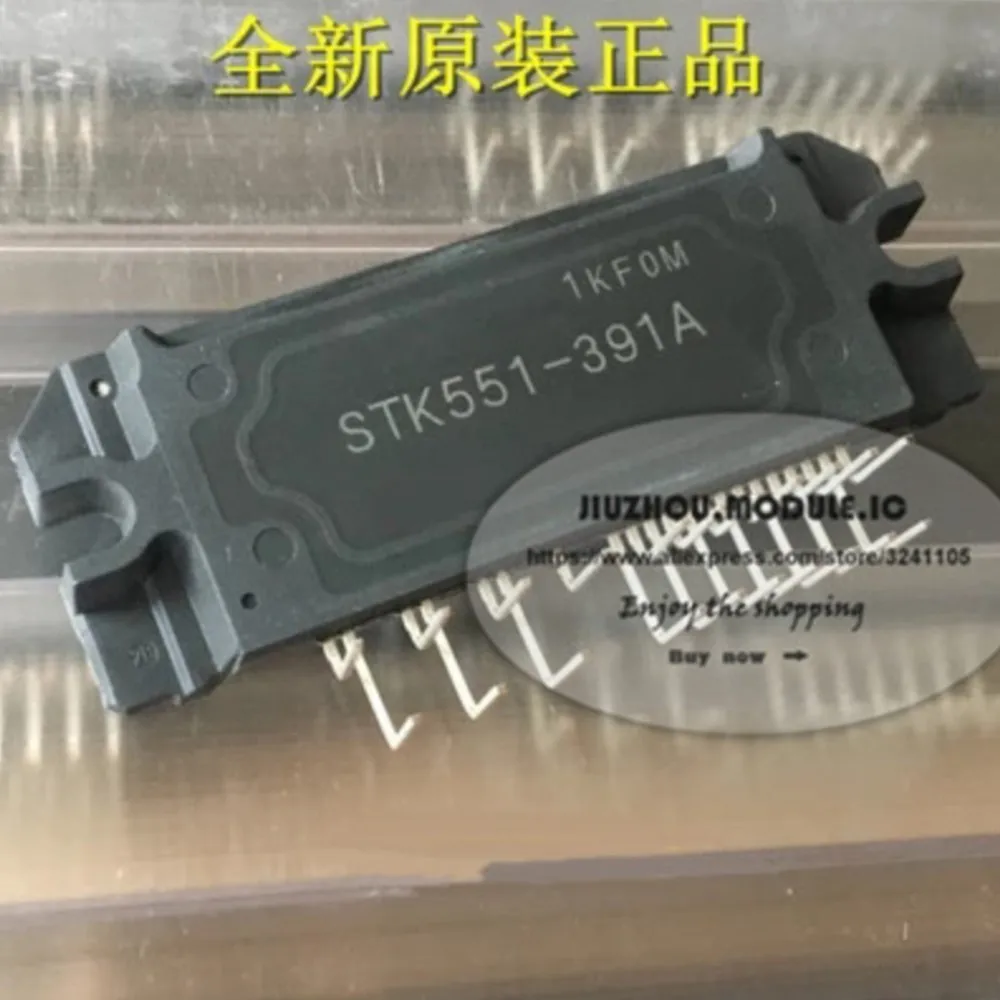 STK551-391A новый модуль