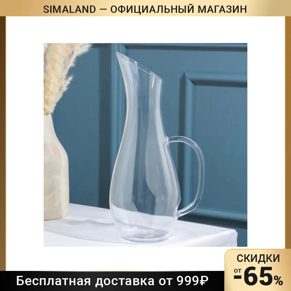 Кувшин Лагда 1 л 14×10×27 5 см цвет прозрачный
