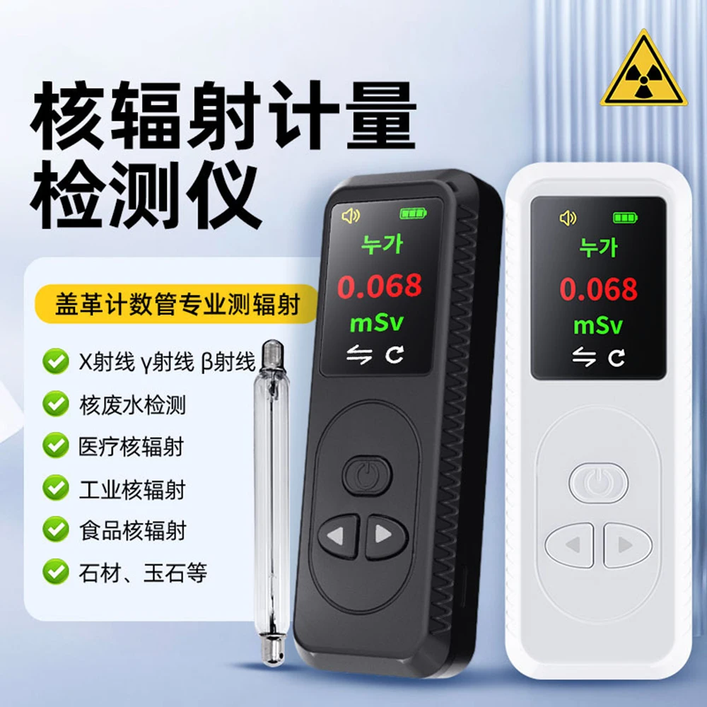 

Счетчик Гейгера, детектор ядерного излучения, высокоточный бета-гамма-монитор рентгеновского излучения, радиоактивный Дозиметр