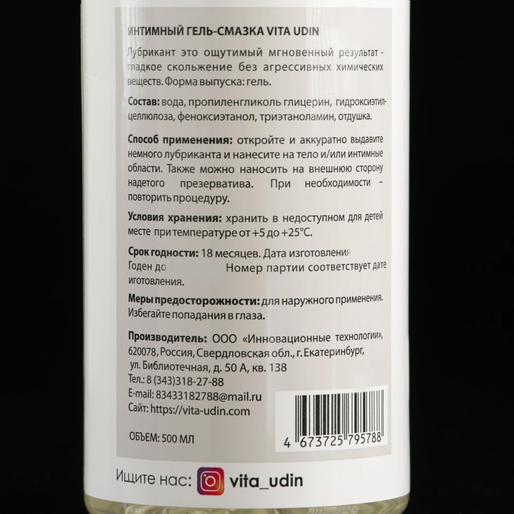 Интимный гель-смазка &quotVita Udin&quot с ароматом персика крышка флип-топ 500 мл 7663185 |