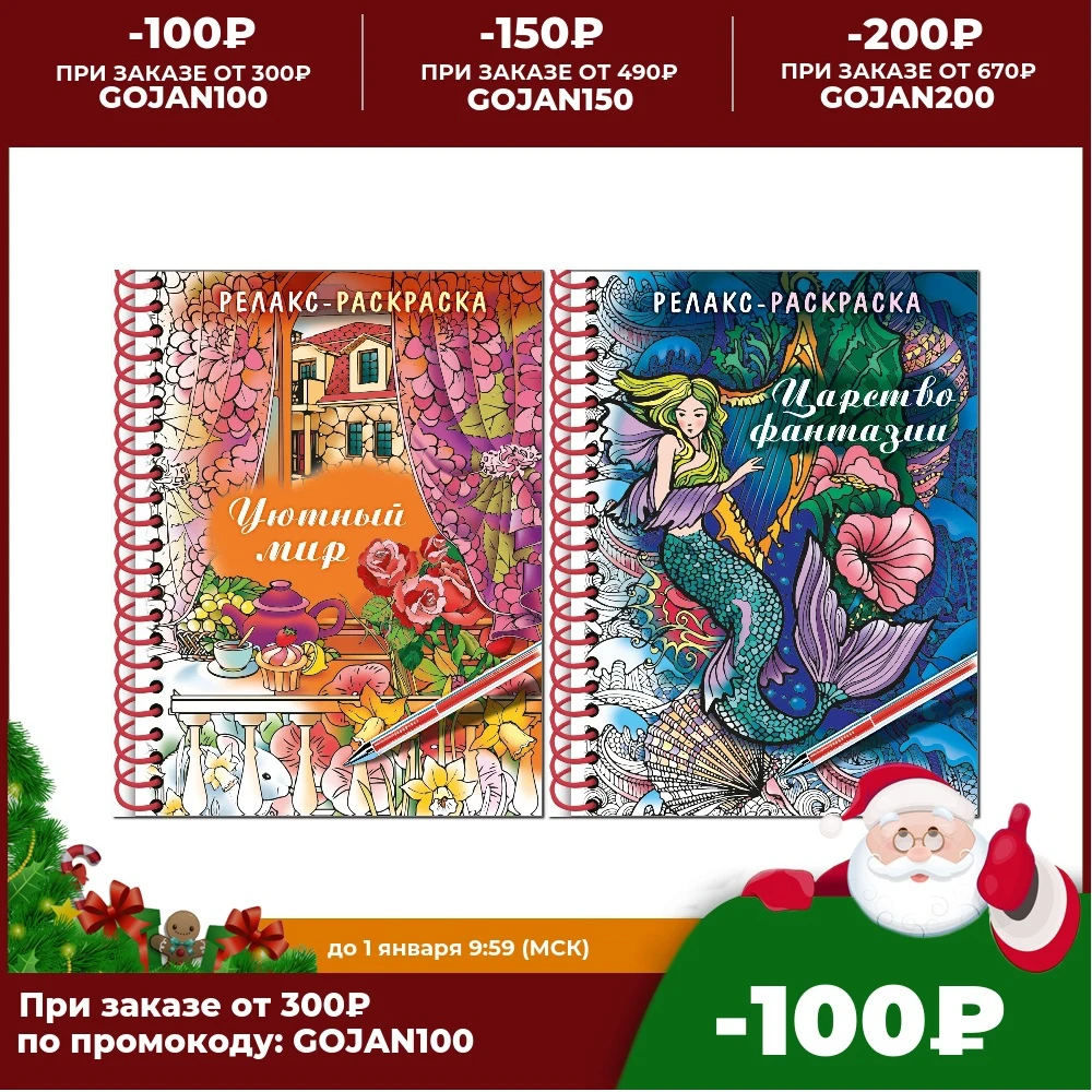 Раскраска-релакс 32л А5ф 120г/кв.м с твердой обложкой на гребне | Канцтовары для