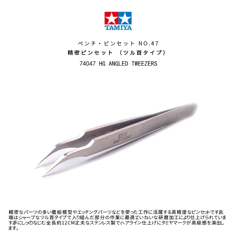 TAMIYA 74047/74048 Модель пинцета HG Угловые/прямые пинцеты Ремесленные инструменты Прецизионные пинцеты из нержавеющей стали