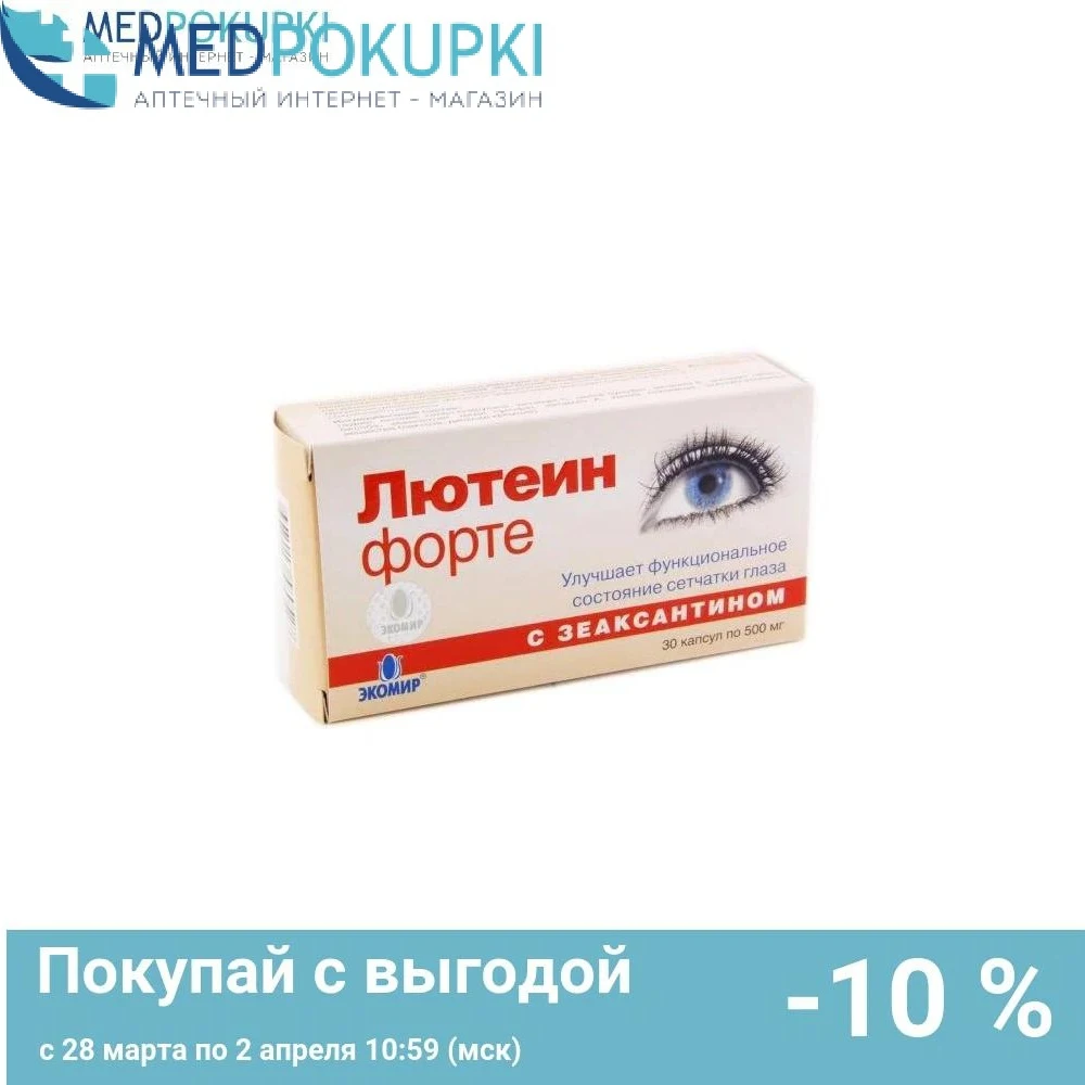 ЛЮТЕИН 100% капс N30 Реалкапс |