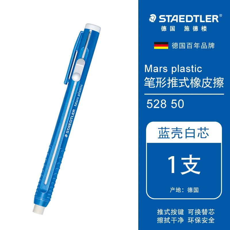 

STAEDTLER 528 25 ластик сменный стержень