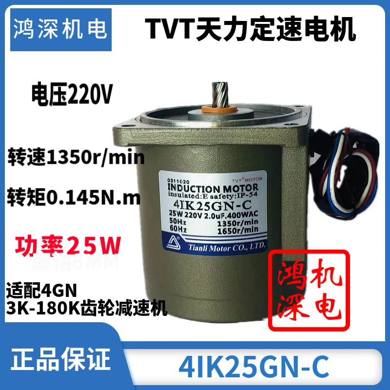Однофазный двигатель с регулировкой скорости переменного тока 220V25W Tianli Motor