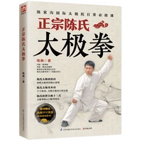 new chen taijiquan style tai chi chinese tai chi wushu books