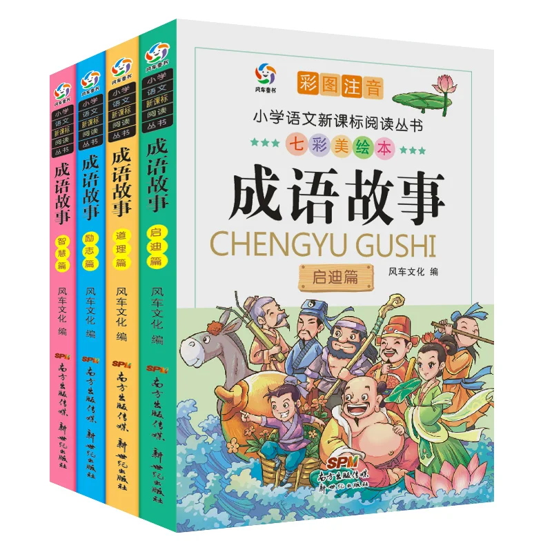 Книга с изображением китайского идиома пиньинь история мудрости для детей книга