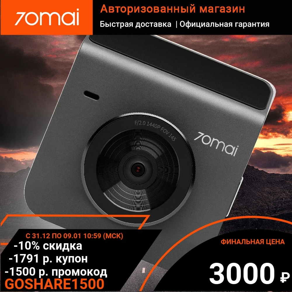  Видеорегистратор 70mai Dash Cam A400 Серый/Красный/Бежевый | 1440P Quad HD + 145° | встроенный Wi-Fi | циклическая запись 