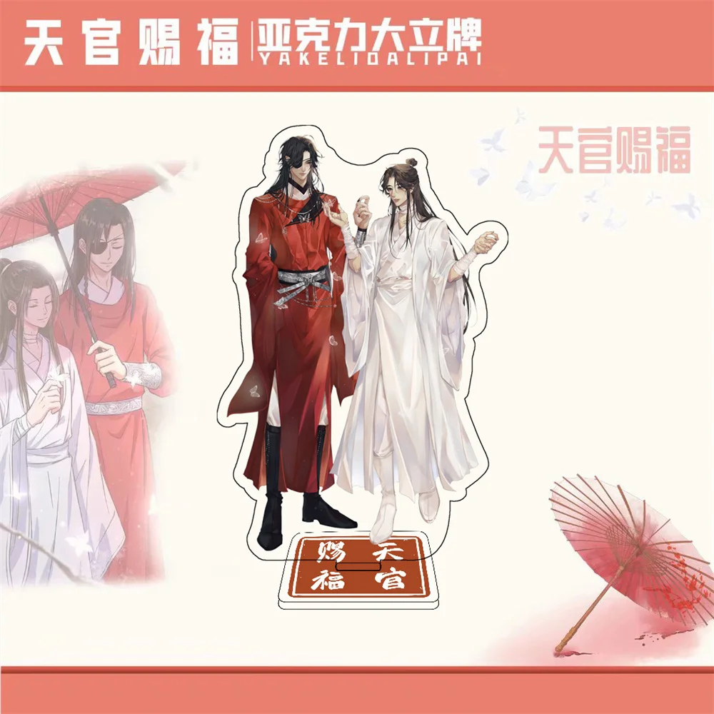 Брелок-фигурки из аниме Tian Guan Ci Fu Xie Lian Hua Cheng Небесный Бог блаженства людей