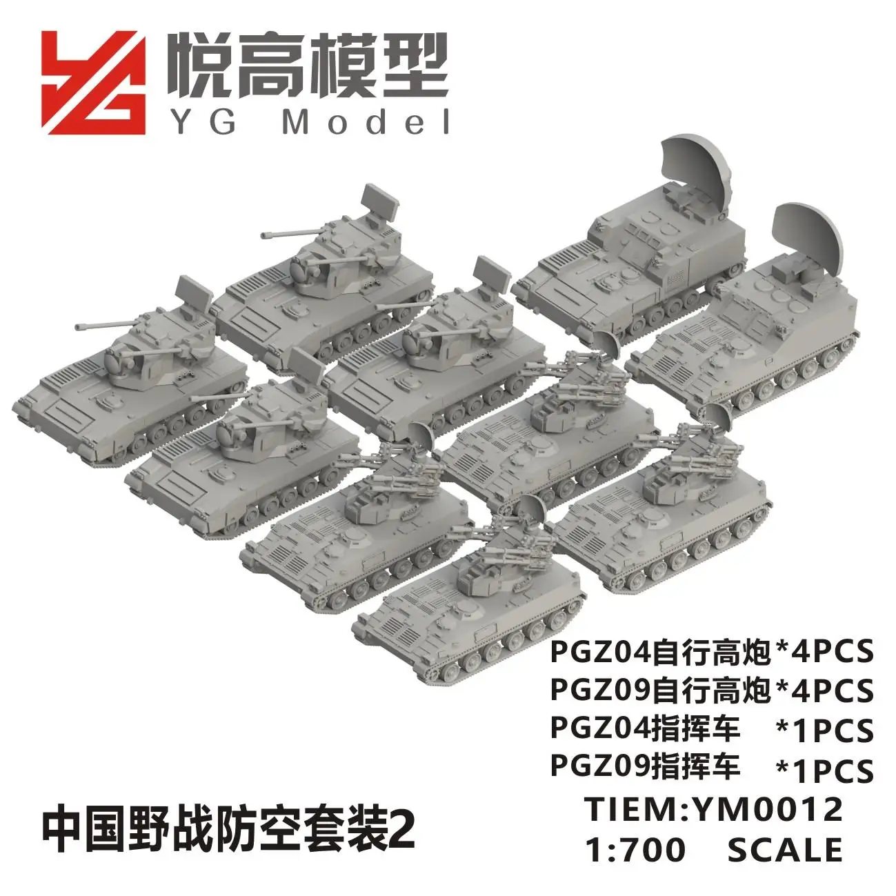 

YG модель YM0012 масштаб 1/700 китайский полевой костюм пневматической защиты II