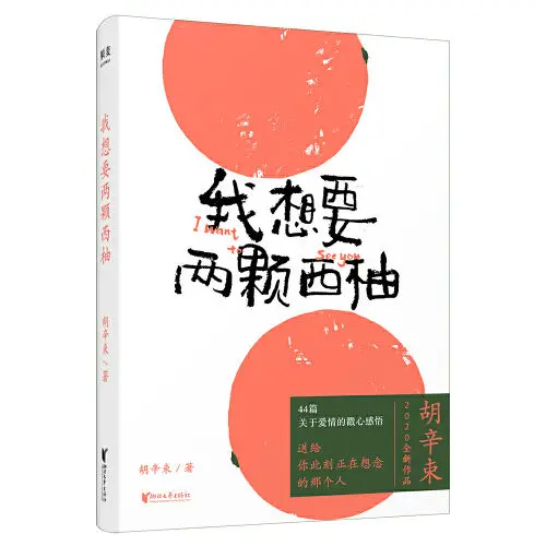 I want two grapefruits modern youth literature essay essays healing novels children's extracurricular reading books