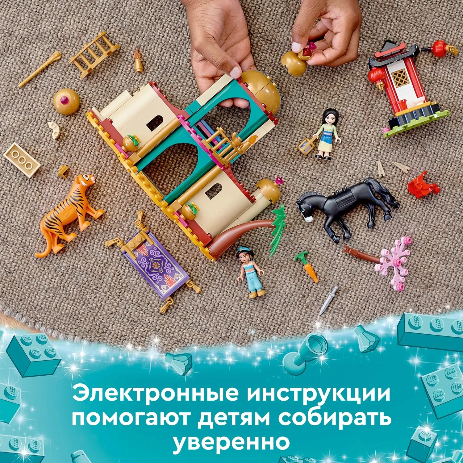 Конструктор LEGO Disney Princess 43208 Приключения Жасмин и Мулан
