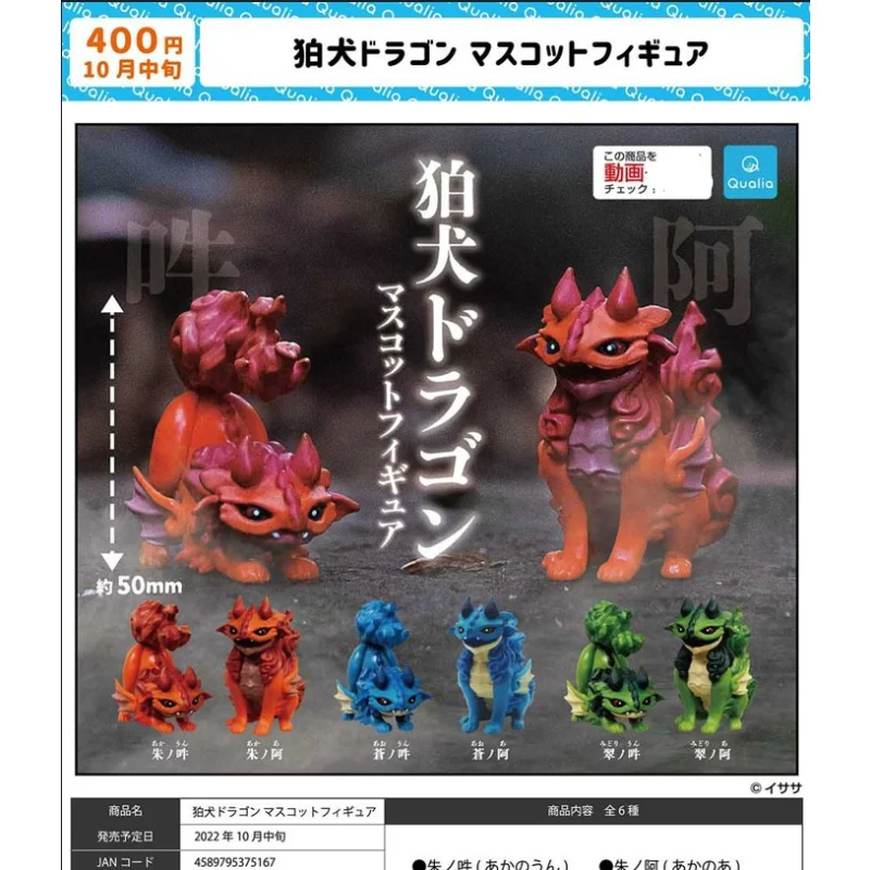

QUALIA Gachapon Capsule Toy Dog Dragon Monster Figure Table Decoration Doll Model Gashapon Ornaments
