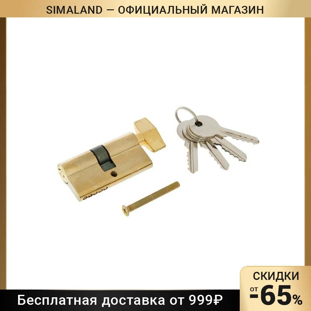 Цилиндровый механизм 60 мм с вертушкой английский ключ 5 ключей цвет золото -