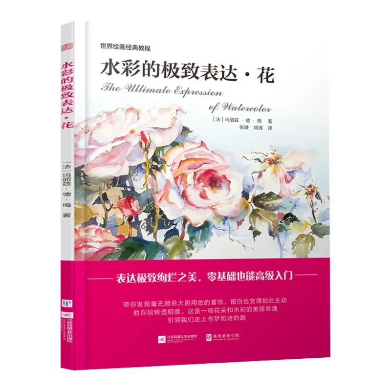 Полное выражение акварели Marizd Meh — введение в учебник по акварельному учебнику